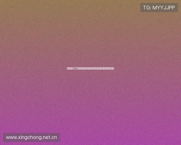 海星体育iOS版官方入口下载让你畅享高清赛事直播与精彩数据分析